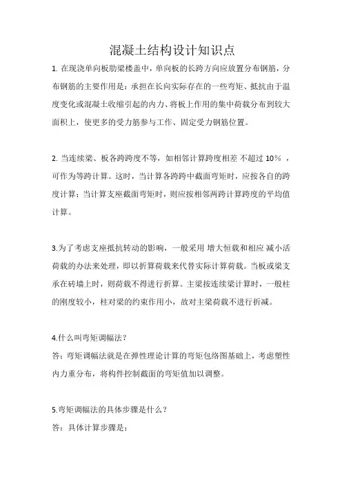 混凝土结构设计重点(知识点)