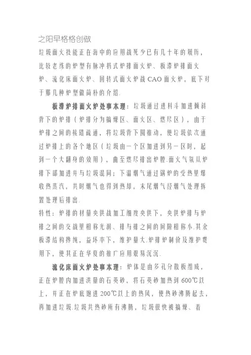 焚烧焚烧炉工艺分类