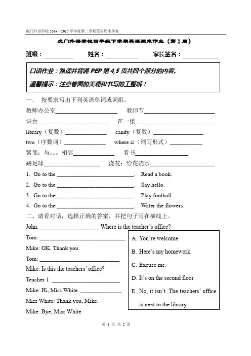 四年级下学期第一周英语周末作业