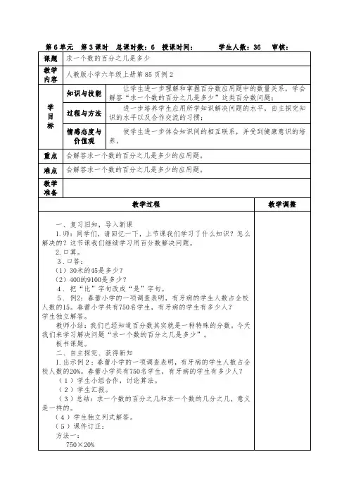 求一个数的百分之几是多少
