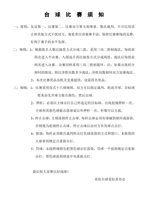 台球比赛须知
