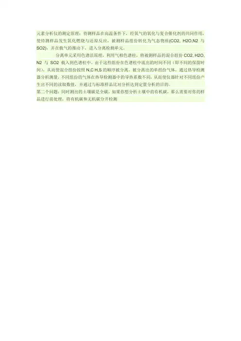 元素分析仪的测定原理