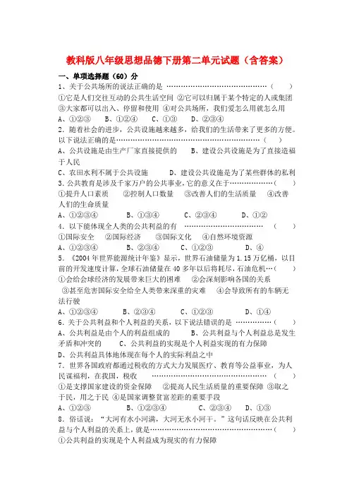 八年级政治下册 第二单元测试题(含答案) 教科版