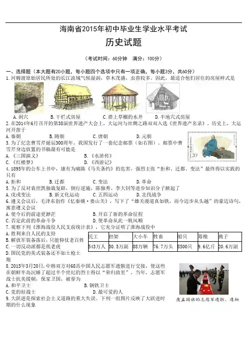 海南省2015年中考历史试题(word版含答案)