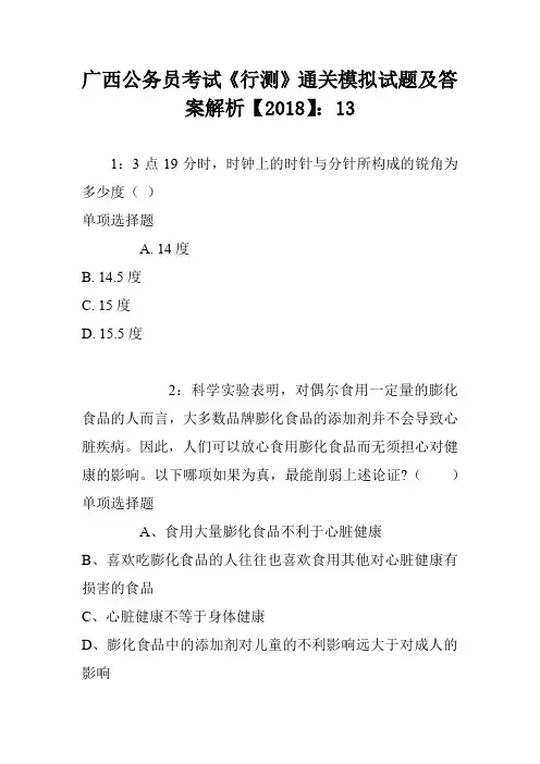 广西公务员考试《行测》通关模拟试题及答案解析【2018】：13