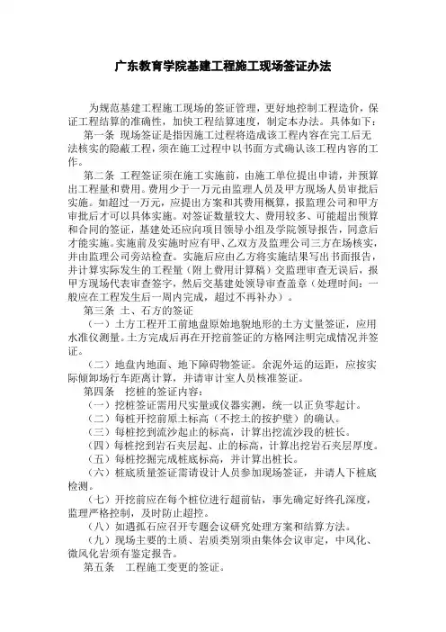 基建工程施工现场签证办法