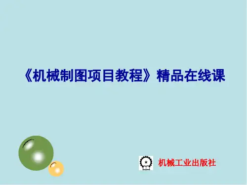 机械制图项目1   挂轮架平面图形的绘制