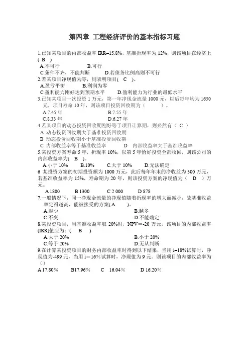 第四章评价基本指标习题