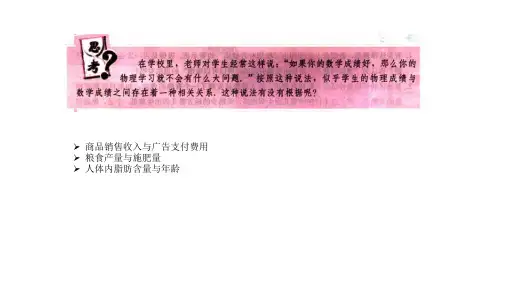 两个变量之间的相关关系