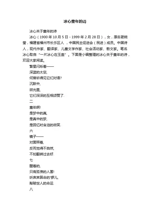 冰心关于童年的诗