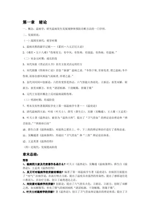 温病学期末复习资料
