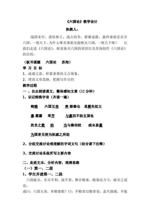 高中语文_六国论教学设计学情分析教材分析课后反思
