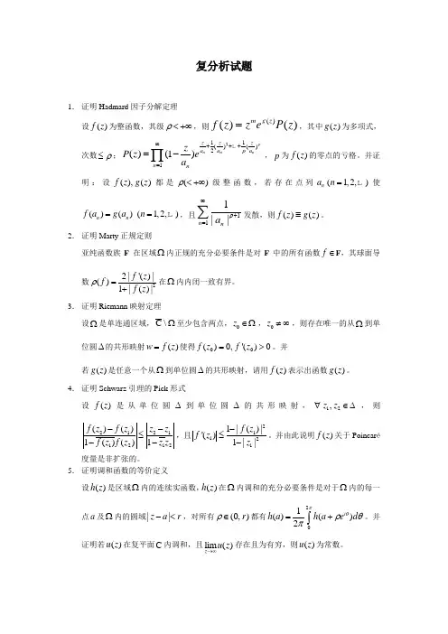 复分析试题(2016)