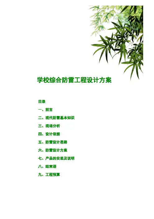 防雷工程设计方案 2