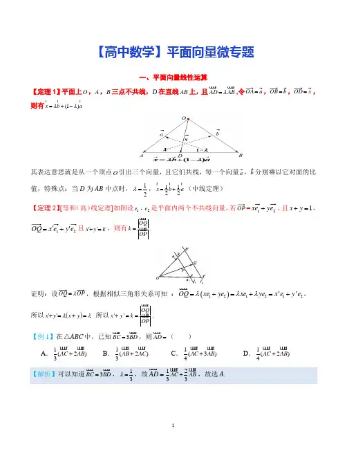 【高中数学】平面向量微专题