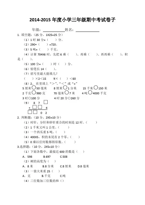 小学三年级数学期中考试卷子