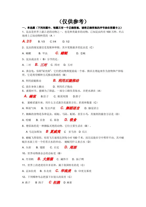 2014-2015野保知识竞赛参考题库