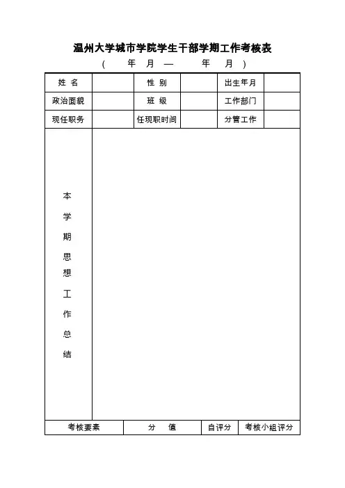 学生干部工作考核表