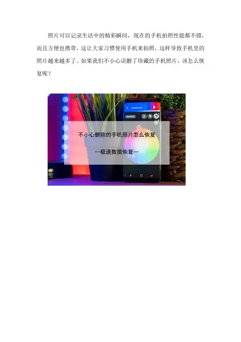 不小心删除的手机照片怎么恢复