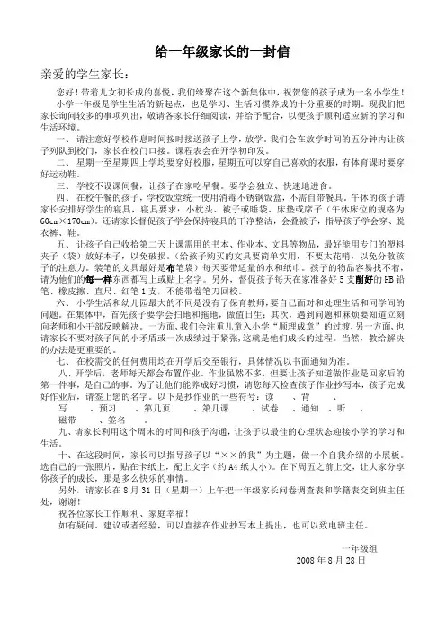 给一年级家长的一封信