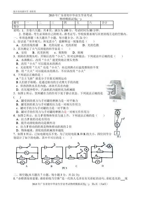2013年广东省中考物理模拟试卷