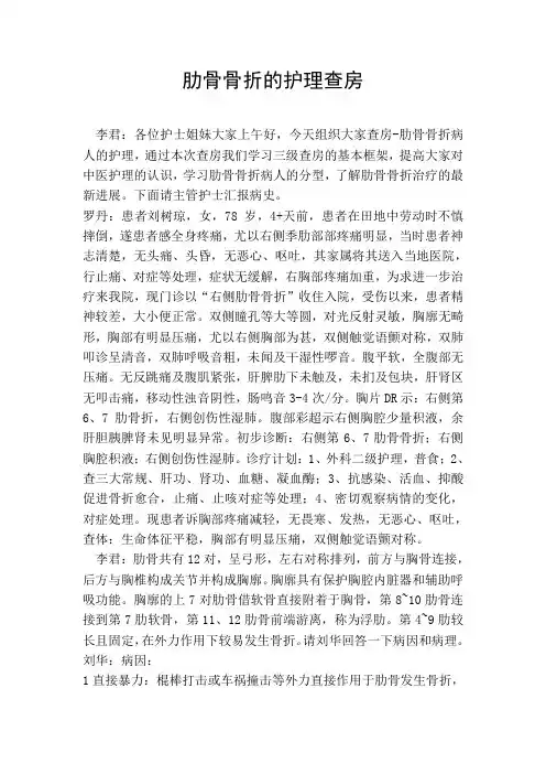 肋骨骨折护理查房 3