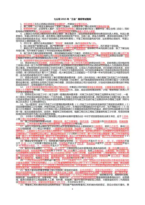 2015年职代会精编题库129’