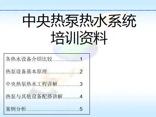热水系统计算方法资料