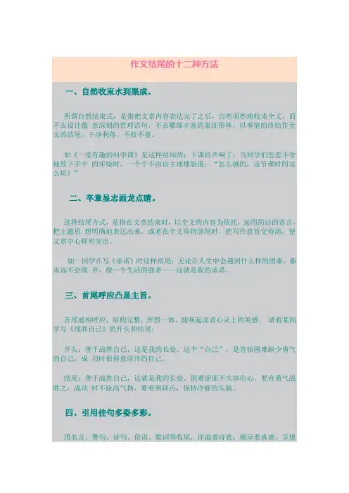 作文结尾的十二种方法