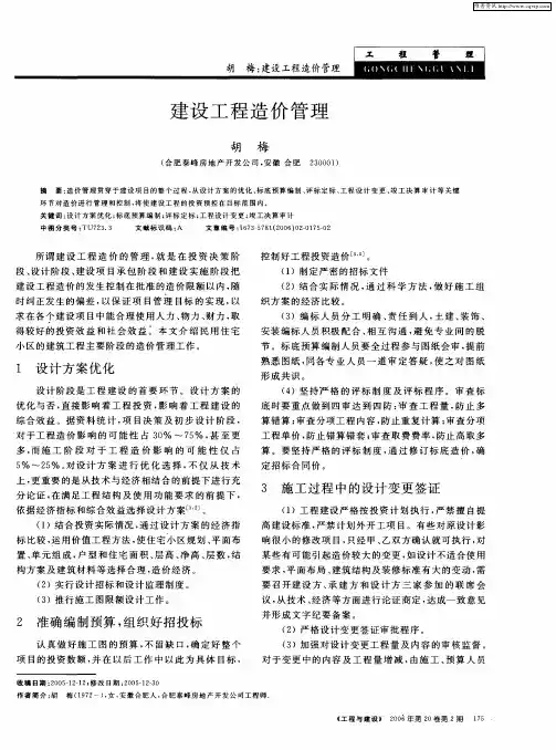 建设工程造价管理