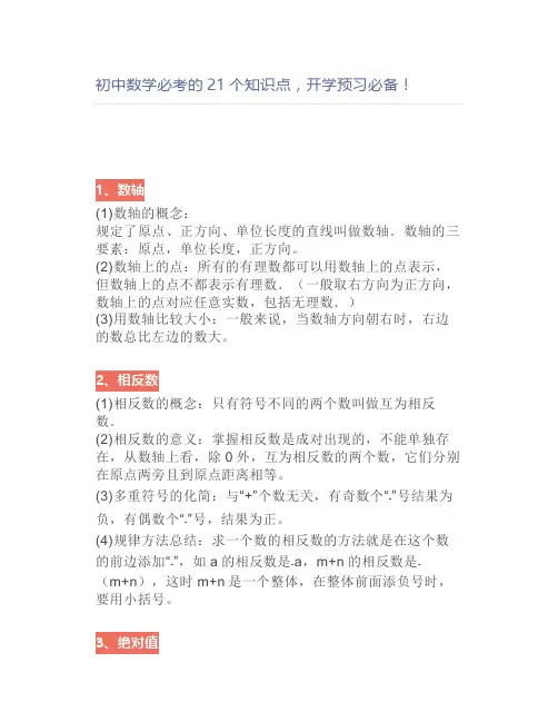 初中数学必考的21个知识点,开学预习必备