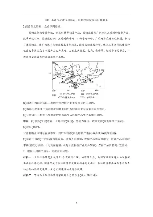 高三地理专项练习：区域经济发展与区域联系