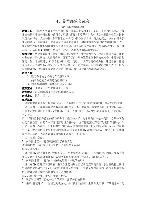 苏教版小学科学四年级下册  养蚕经验交流会-“十市联赛”一等奖