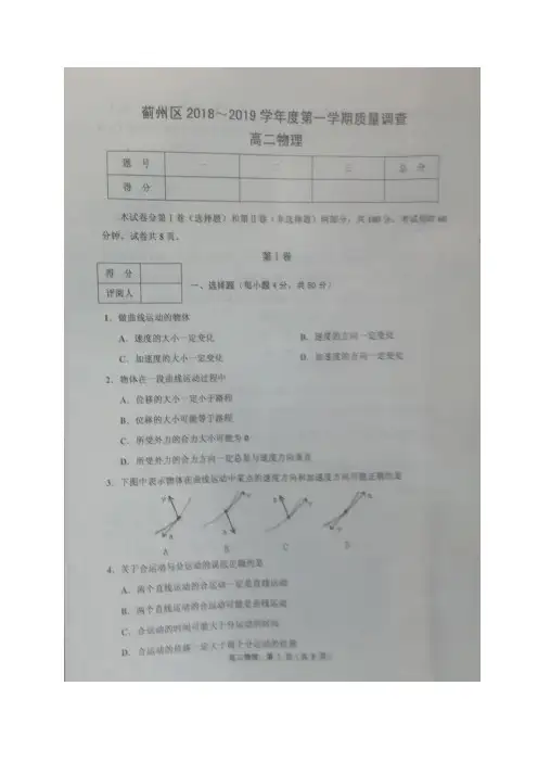 蓟州区2018-2019学年高二上学期期中考试物理试题(含答案)
