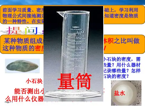 第六章第三节测量物质的密度