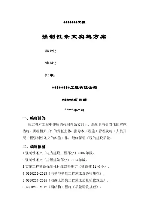 强制性条文执行方案