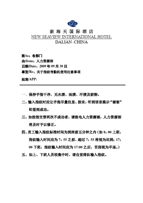 指纹考勤机使用注意事项