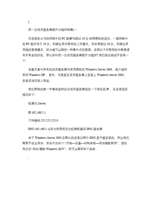 域控制器建立完整教程.