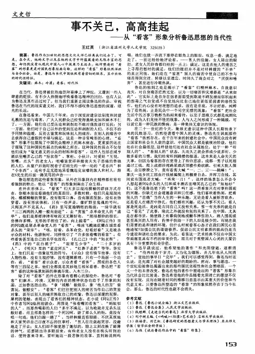 事不关己,高高挂起——从“看客”形象分析鲁迅思想的当代性