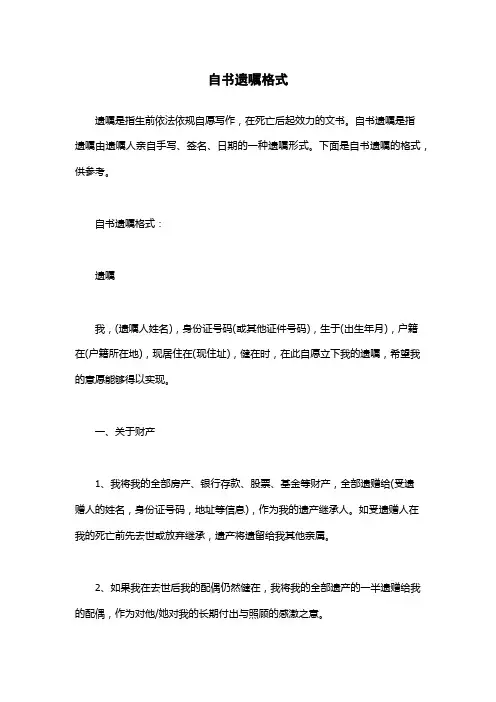 自书遗嘱格式