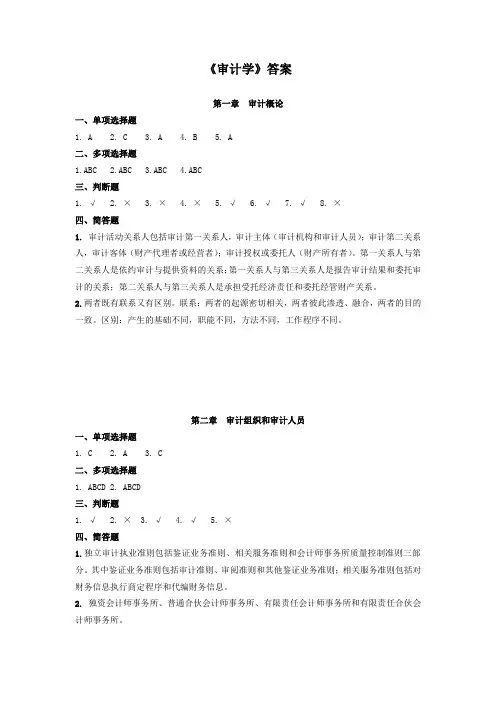 《审计学》答案