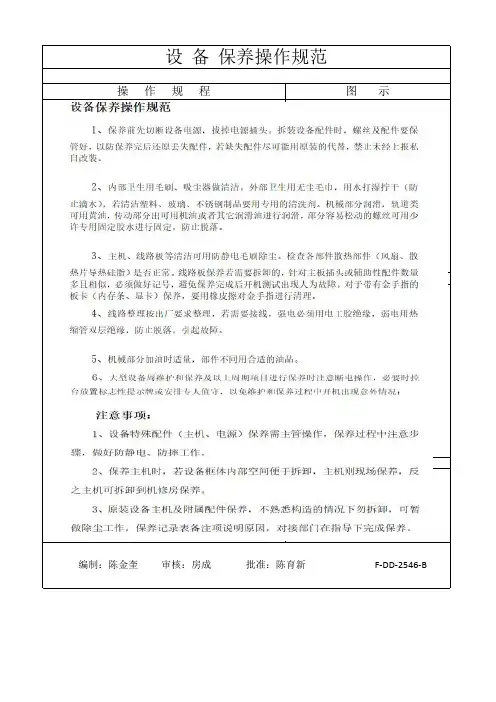 设备保养维护操作规范