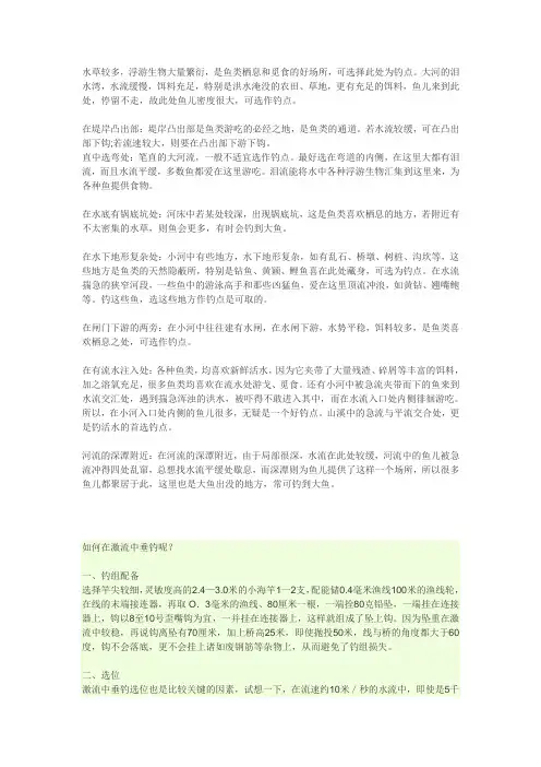 河流钓鱼技巧