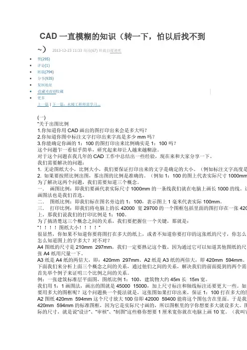 CAD一直模糊的知识