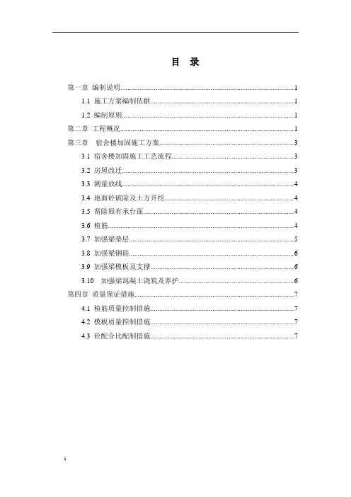 房屋加固方案