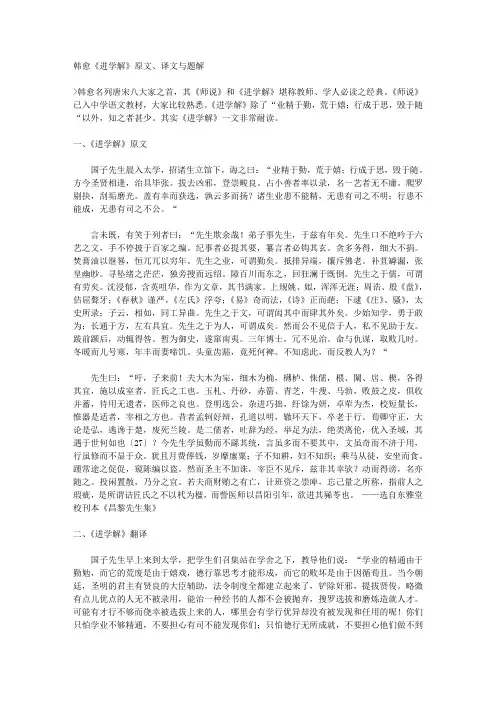 韩愈《进学解》原文、译文与题解