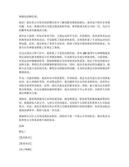 健身教练求职信范文模板