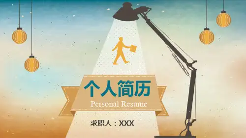 岗位竞聘自我介绍PPT模板
