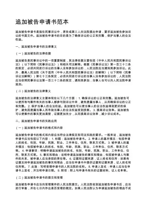 追加被告申请书范本