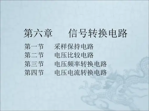 《测控电路》PPT课件